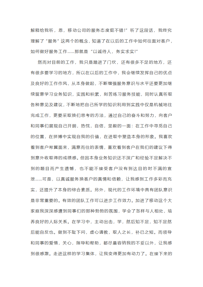 中国移动客服工作个人总结范文第10页