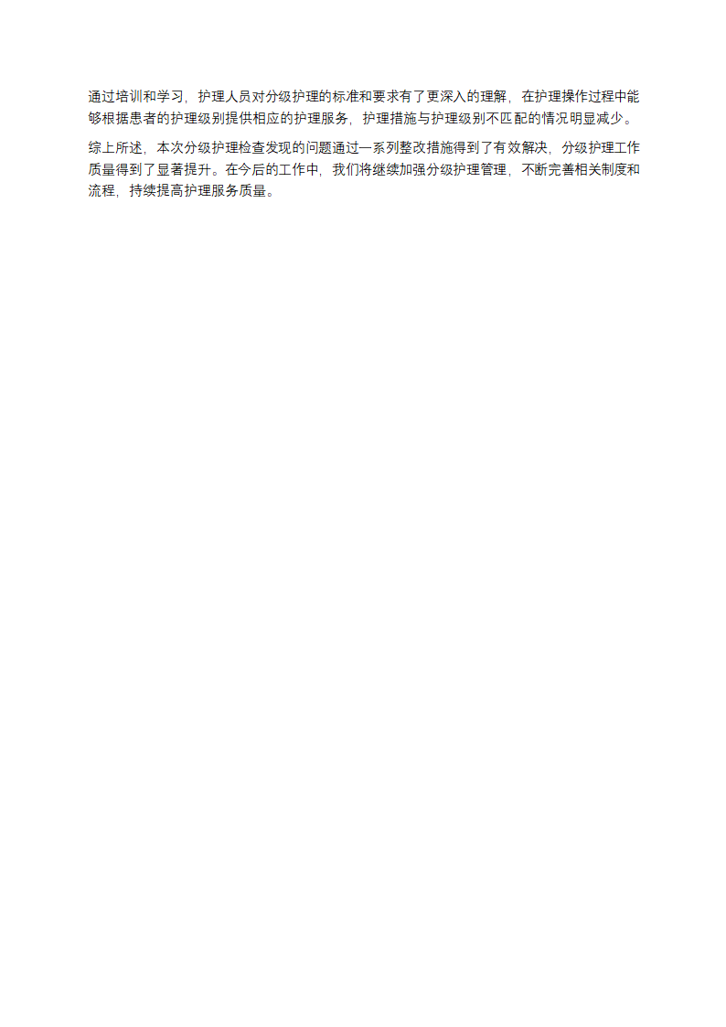 分级护理检查分析整改反馈记录第3页