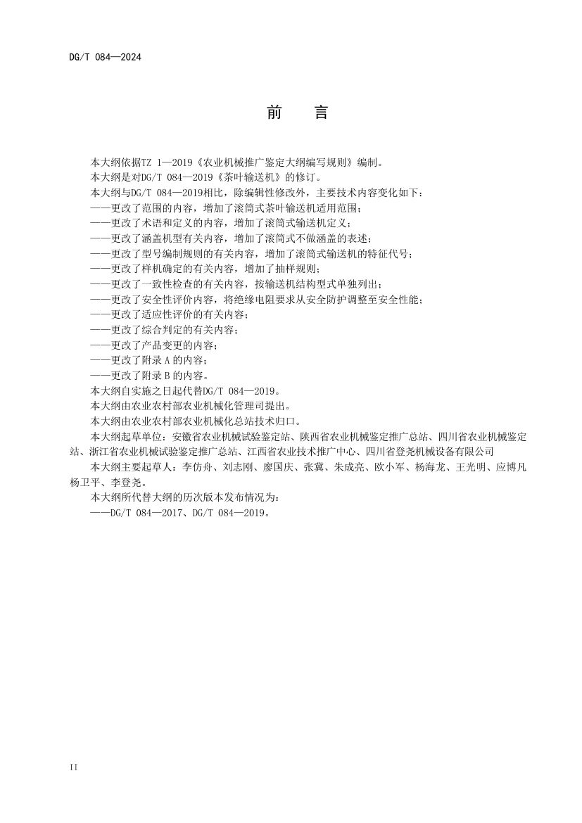 茶叶输送机DGT084-2024第4页