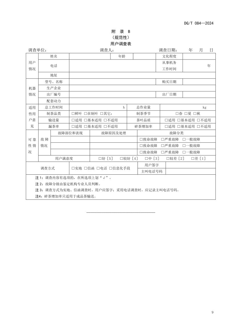 茶叶输送机DGT084-2024第13页