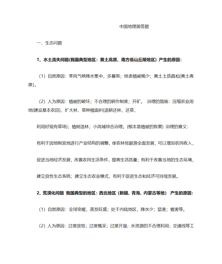 中国地理简答题