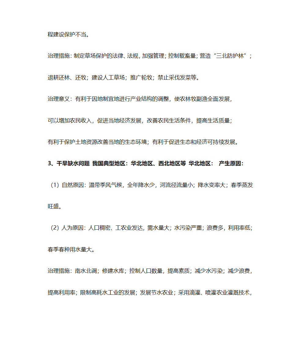 中国地理简答题第2页