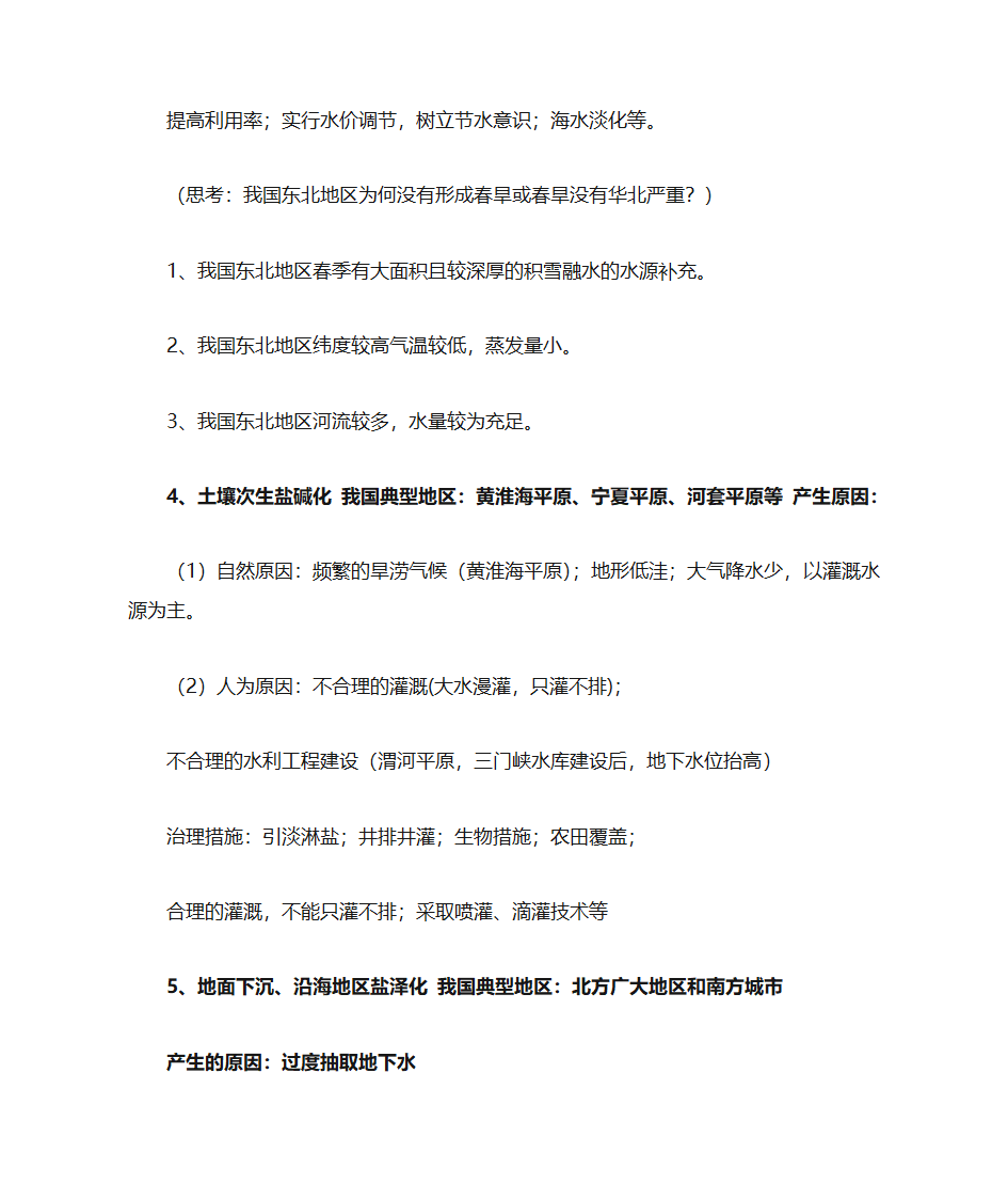 中国地理简答题第3页