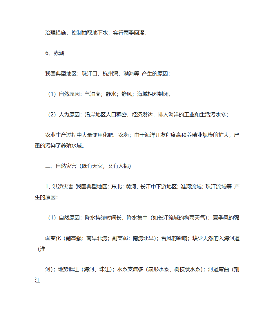 中国地理简答题第4页