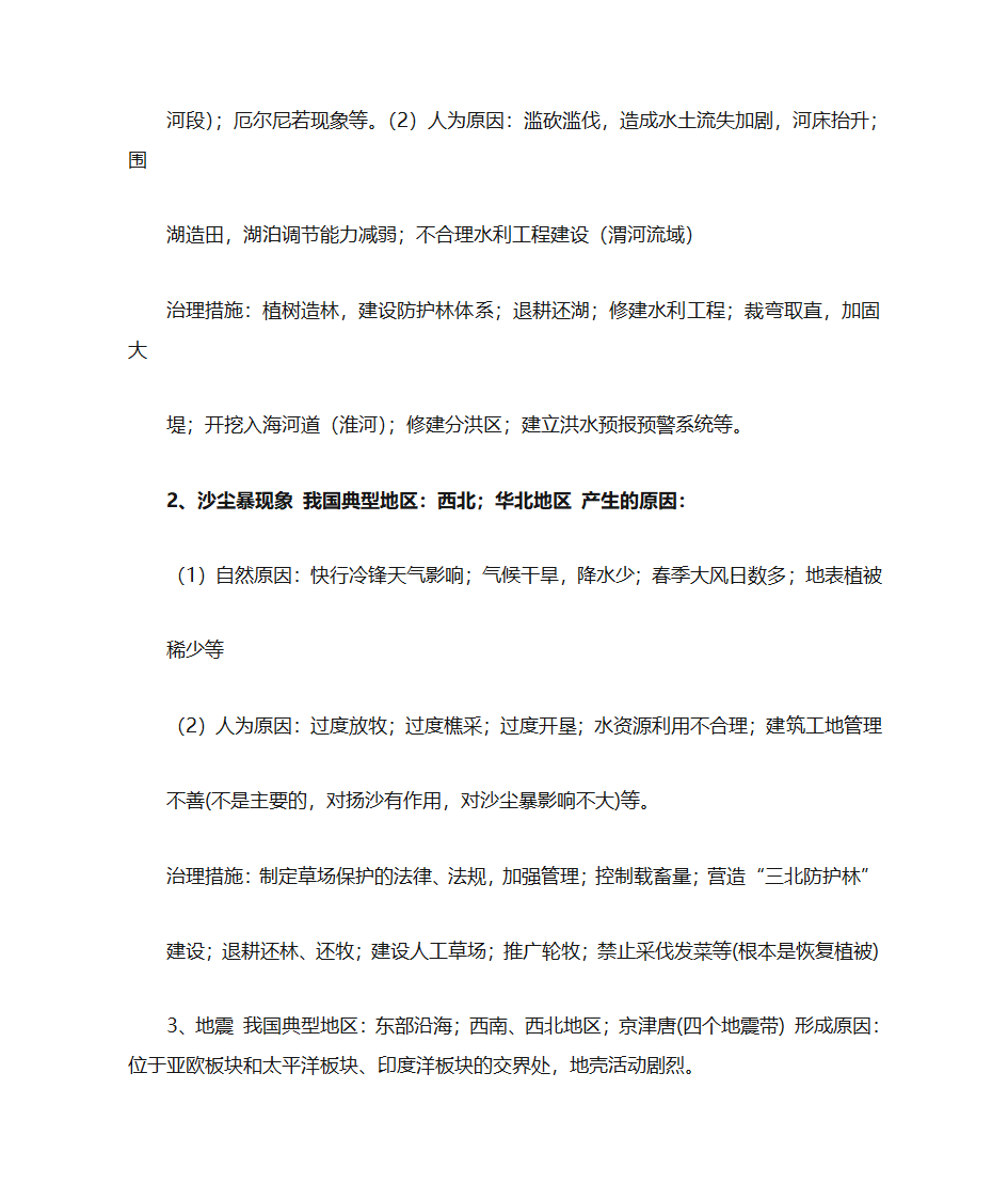 中国地理简答题第5页