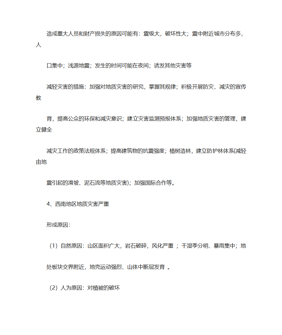 中国地理简答题第6页