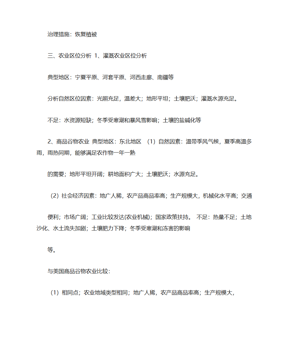 中国地理简答题第7页