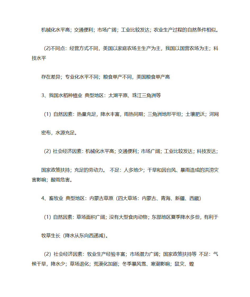 中国地理简答题第8页