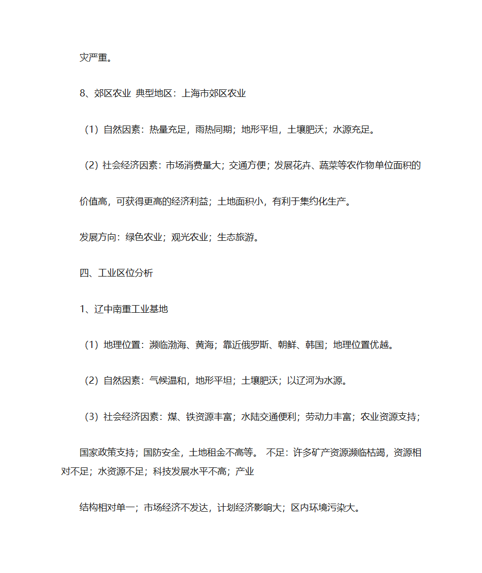 中国地理简答题第9页
