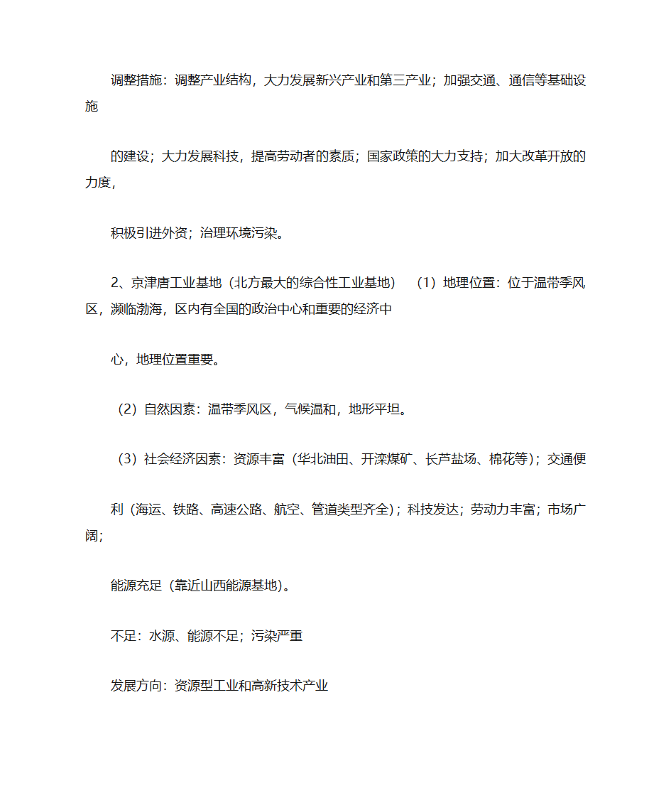 中国地理简答题第10页