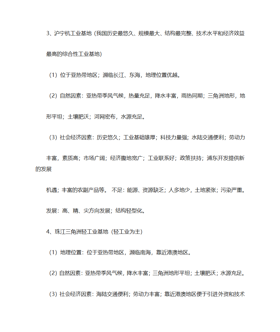 中国地理简答题第11页
