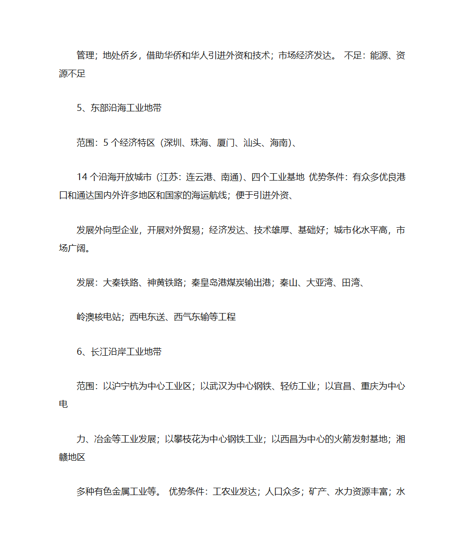中国地理简答题第12页