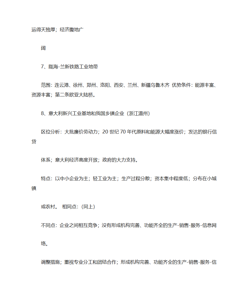中国地理简答题第13页
