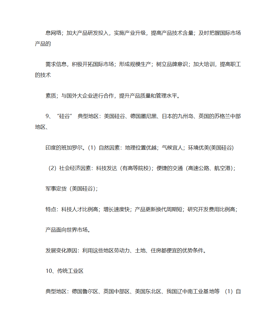 中国地理简答题第14页