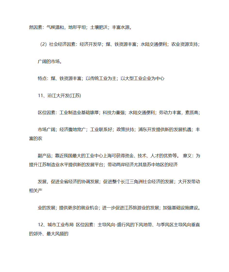 中国地理简答题第15页