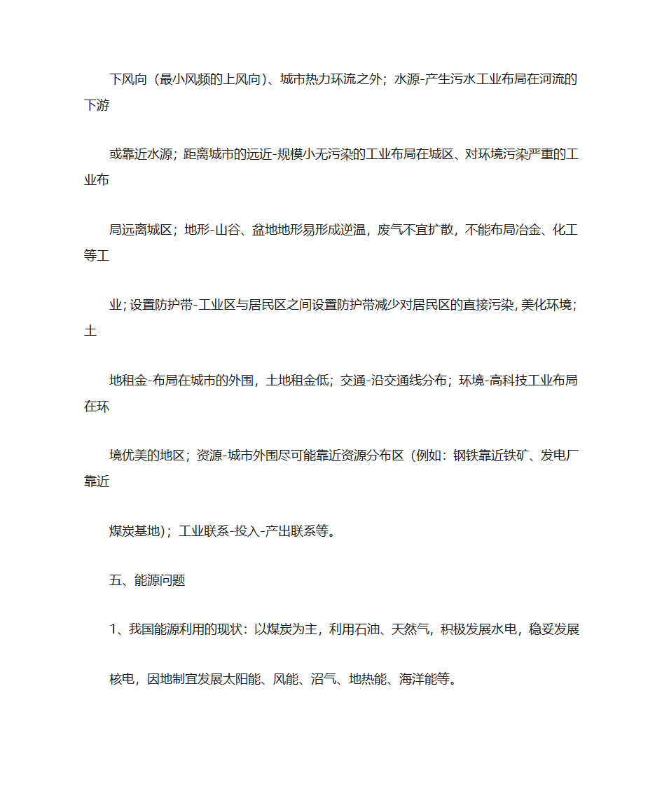 中国地理简答题第16页