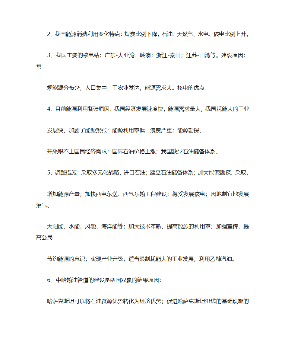 中国地理简答题第17页