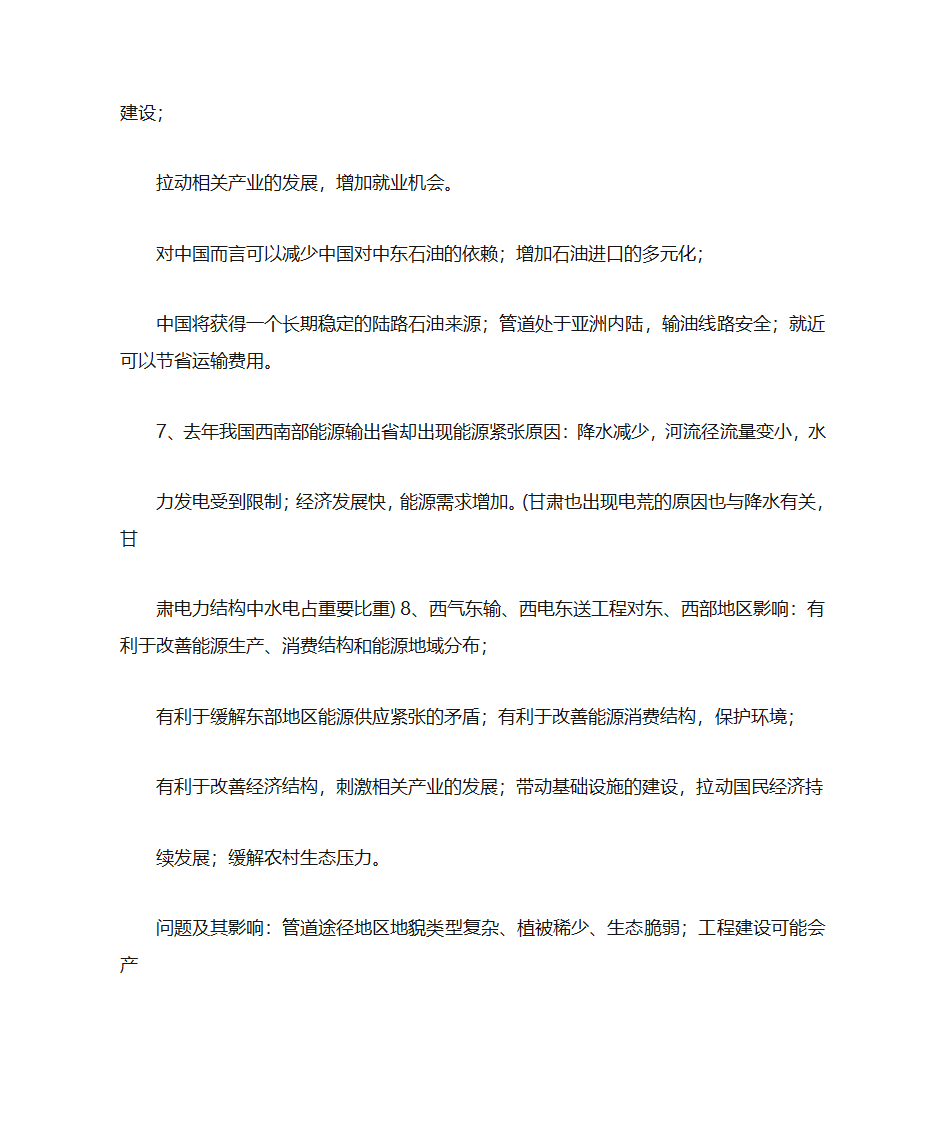 中国地理简答题第18页