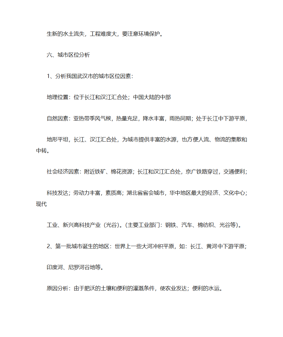 中国地理简答题第19页