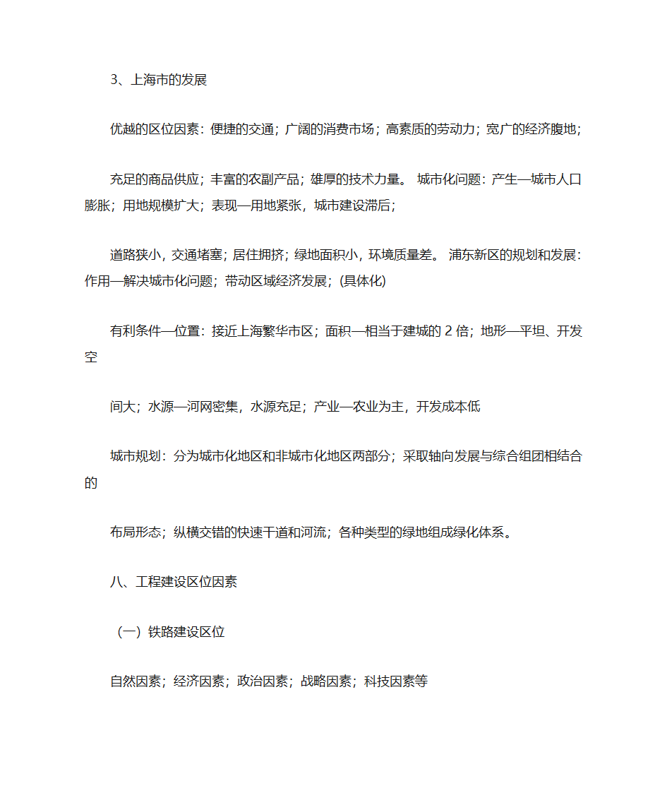 中国地理简答题第20页