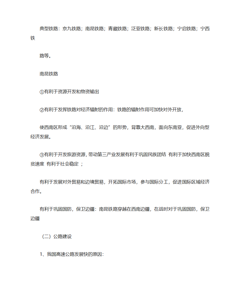 中国地理简答题第21页