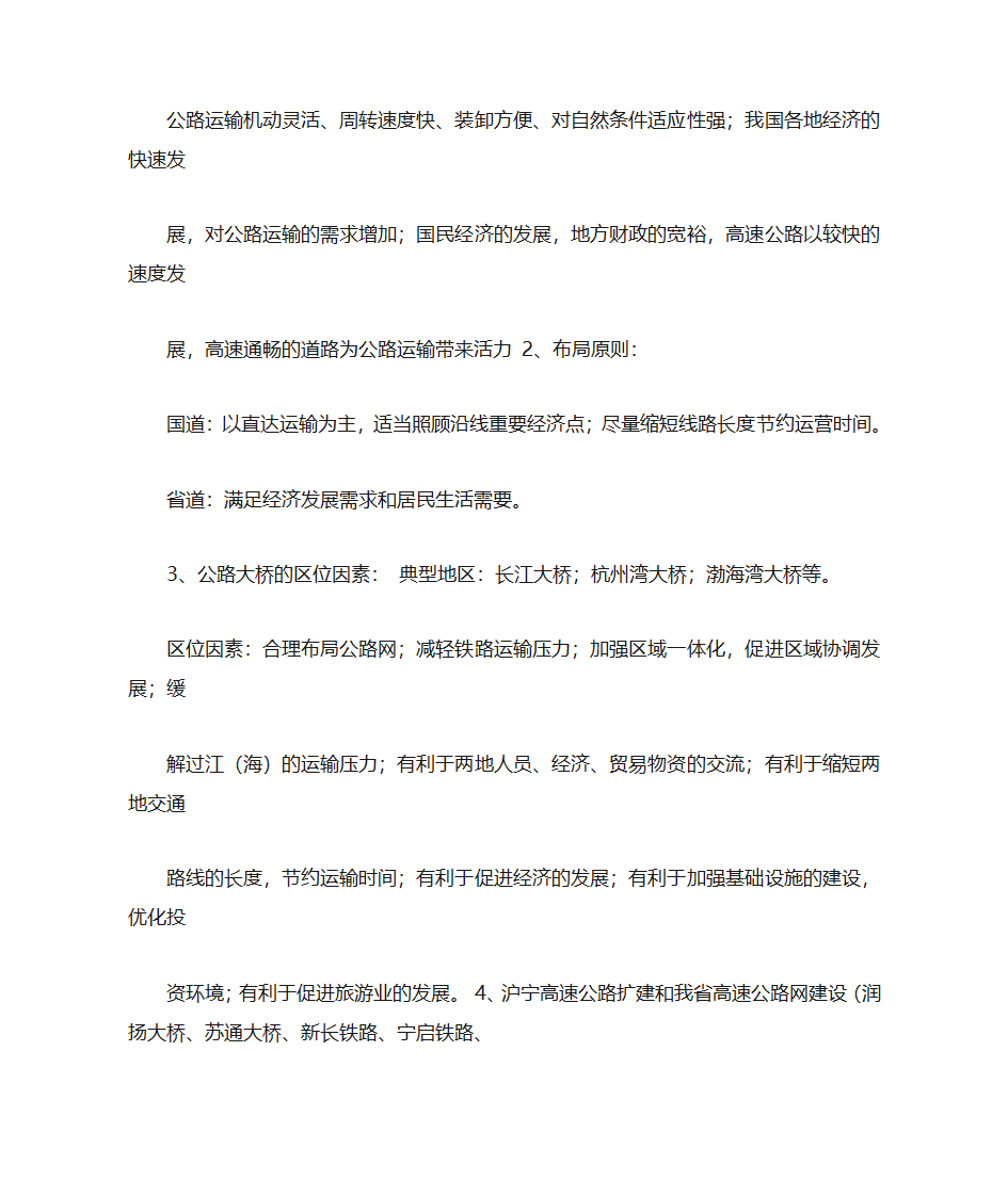 中国地理简答题第22页