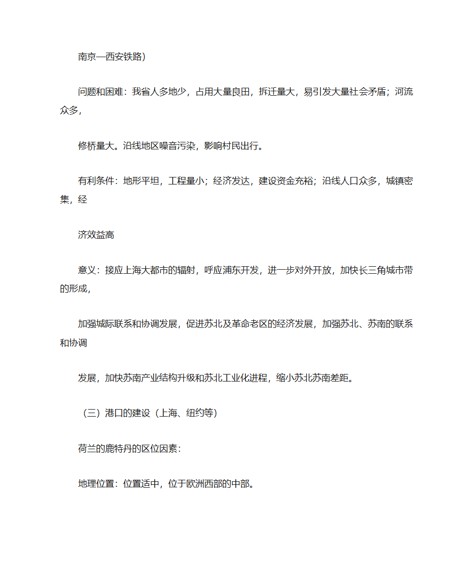 中国地理简答题第23页