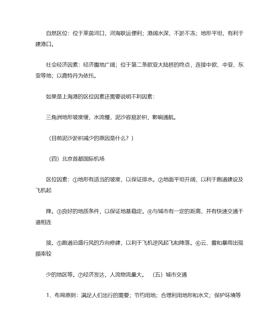 中国地理简答题第24页