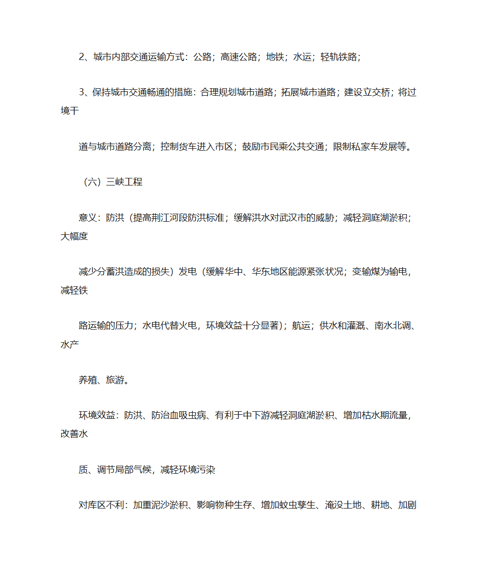 中国地理简答题第25页