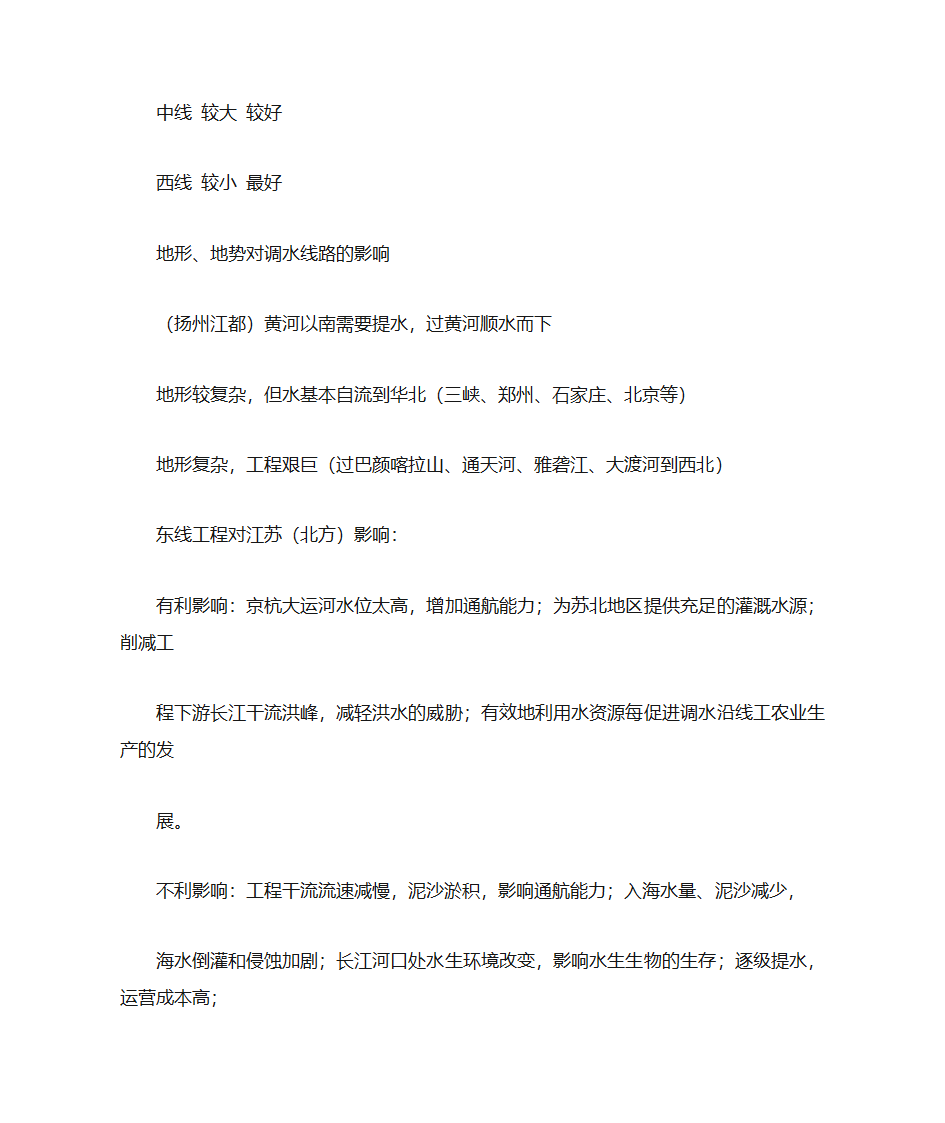 中国地理简答题第27页