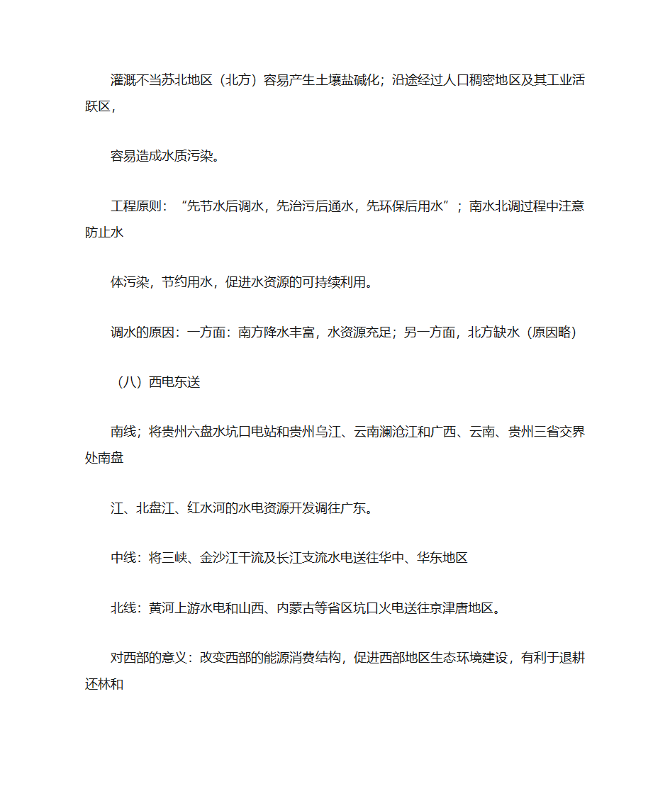 中国地理简答题第28页