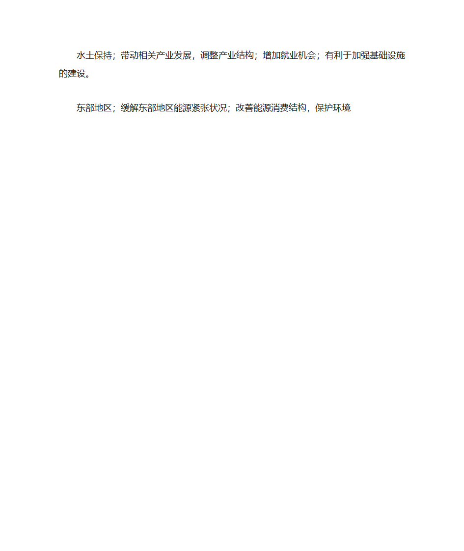 中国地理简答题第29页
