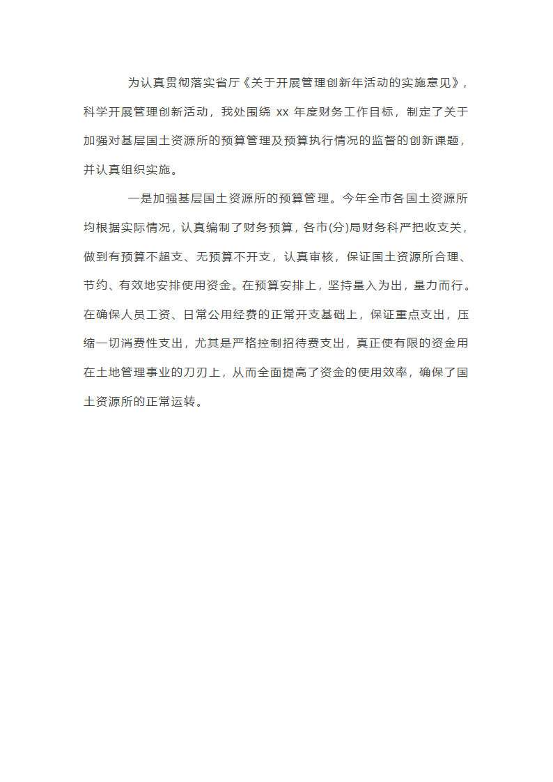 国土局财务工作计划第2页