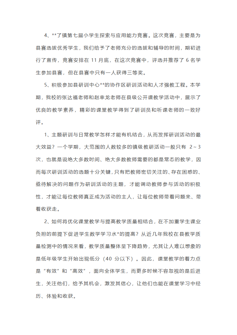 小学数学下册期中工作总结第2页