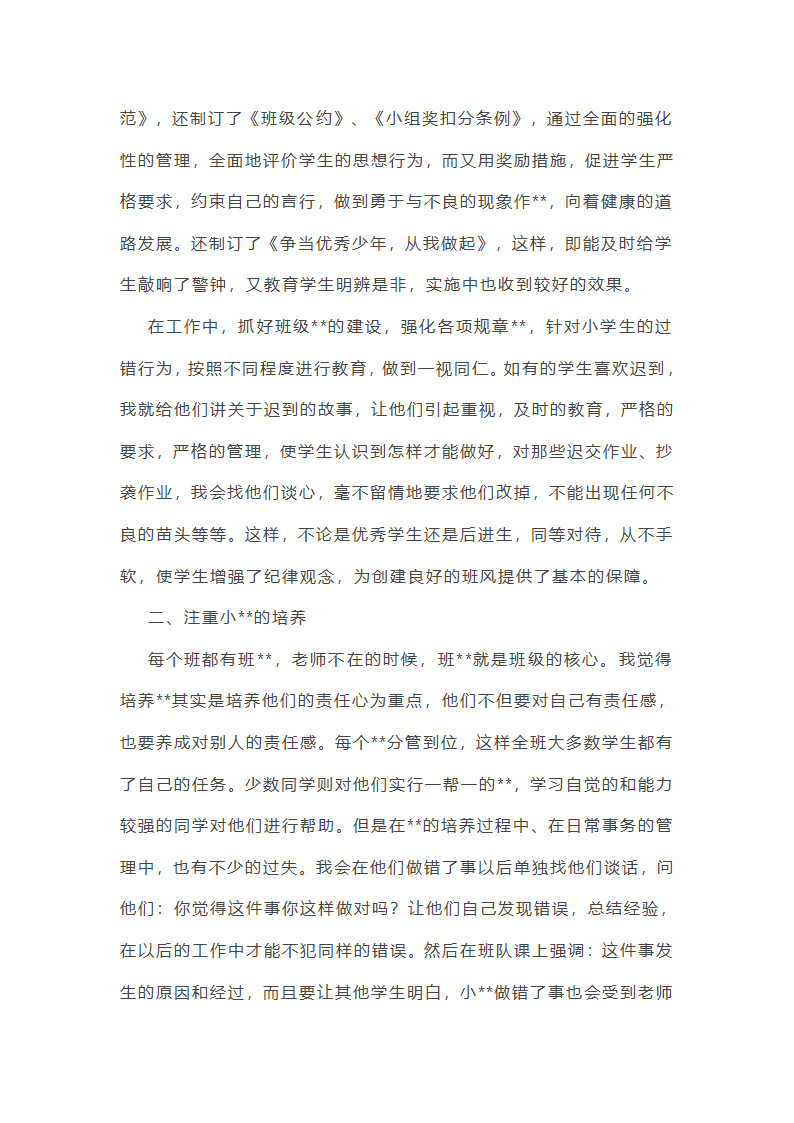 小学数学下册期中工作总结第4页
