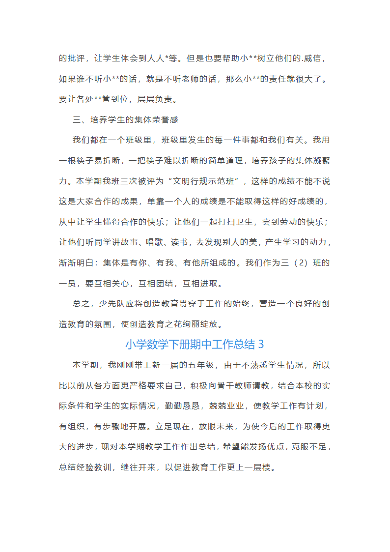 小学数学下册期中工作总结第5页