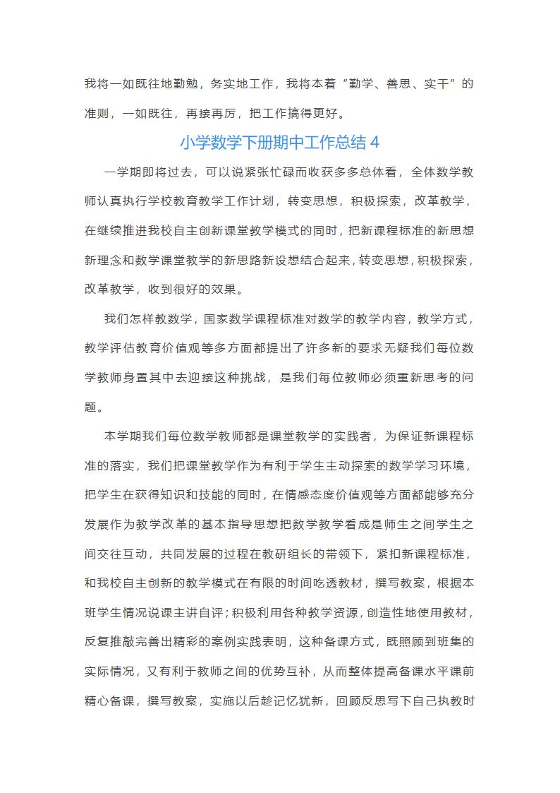 小学数学下册期中工作总结第8页