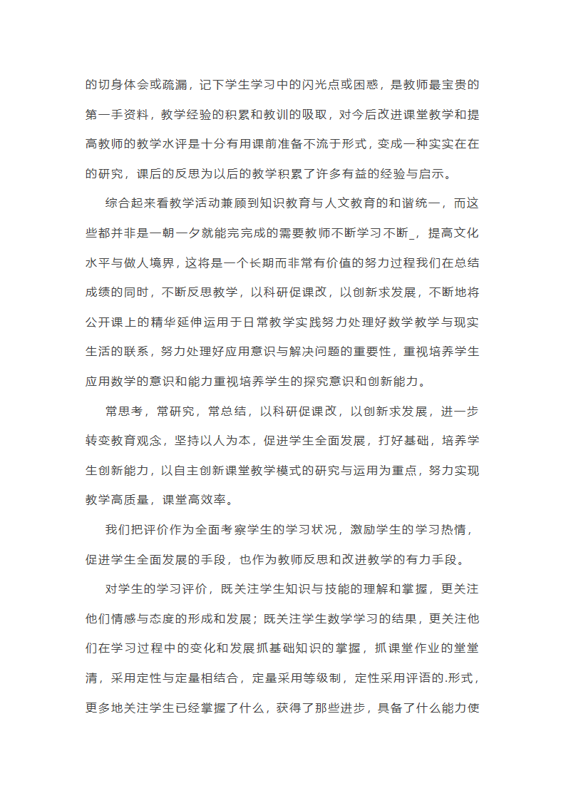 小学数学下册期中工作总结第9页