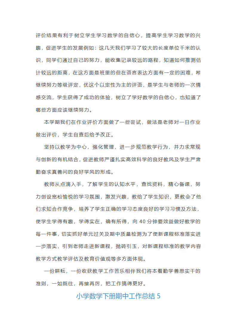 小学数学下册期中工作总结第10页