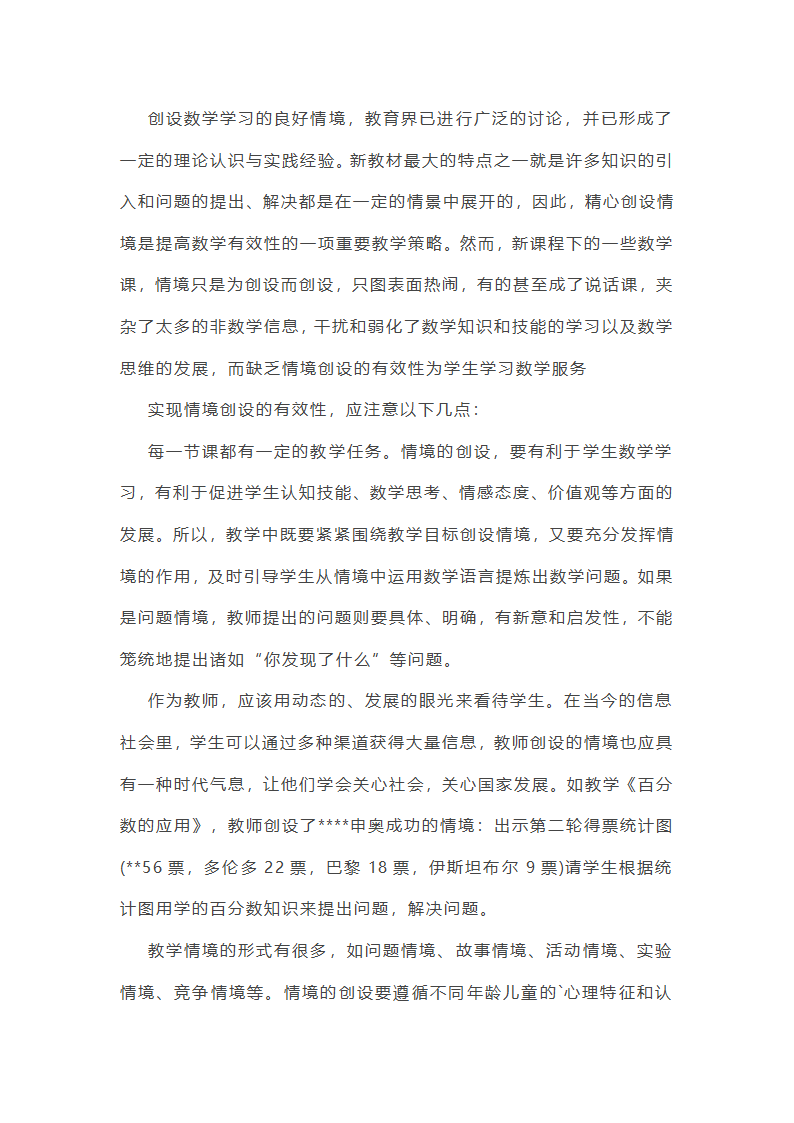 小学数学下册期中工作总结第11页
