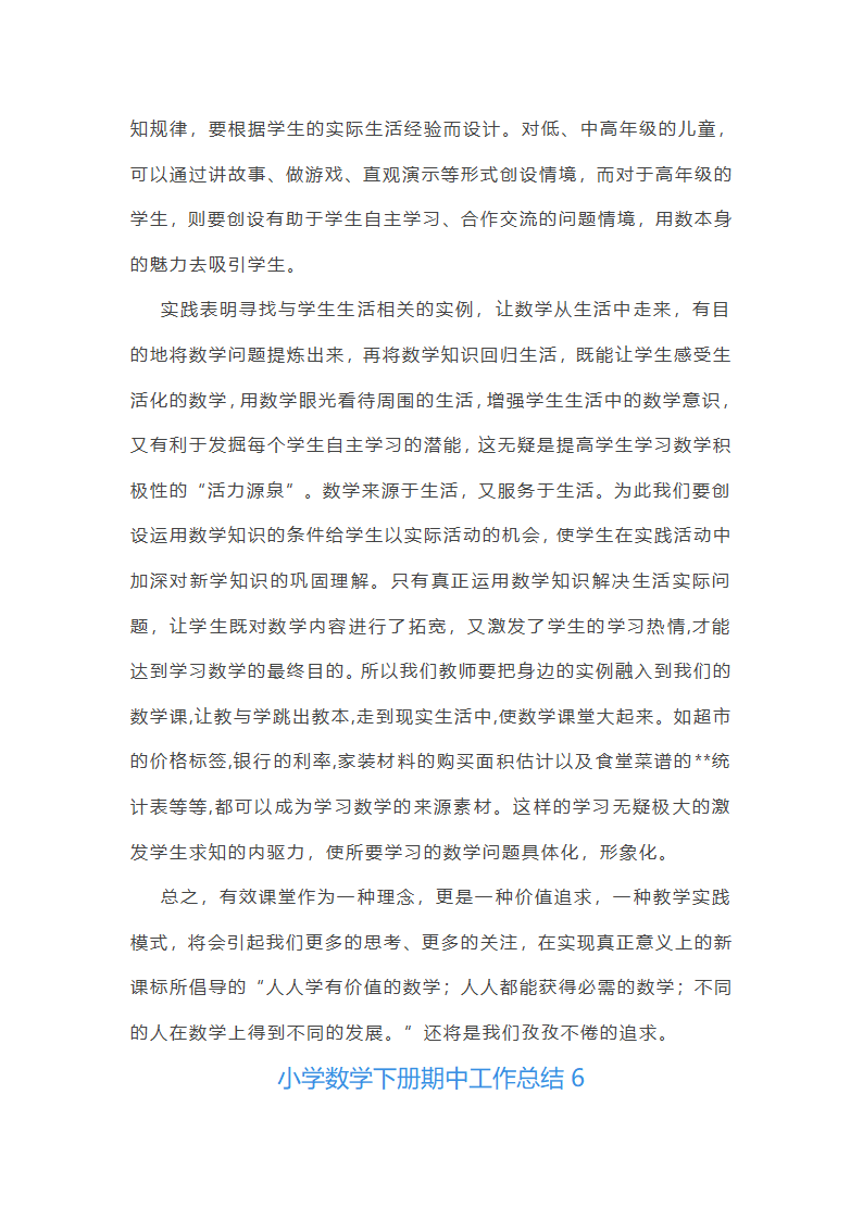 小学数学下册期中工作总结第12页