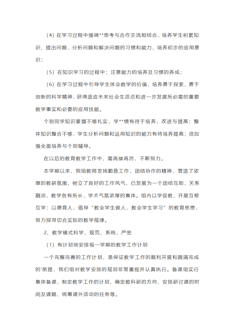 小学数学下册期中工作总结第14页