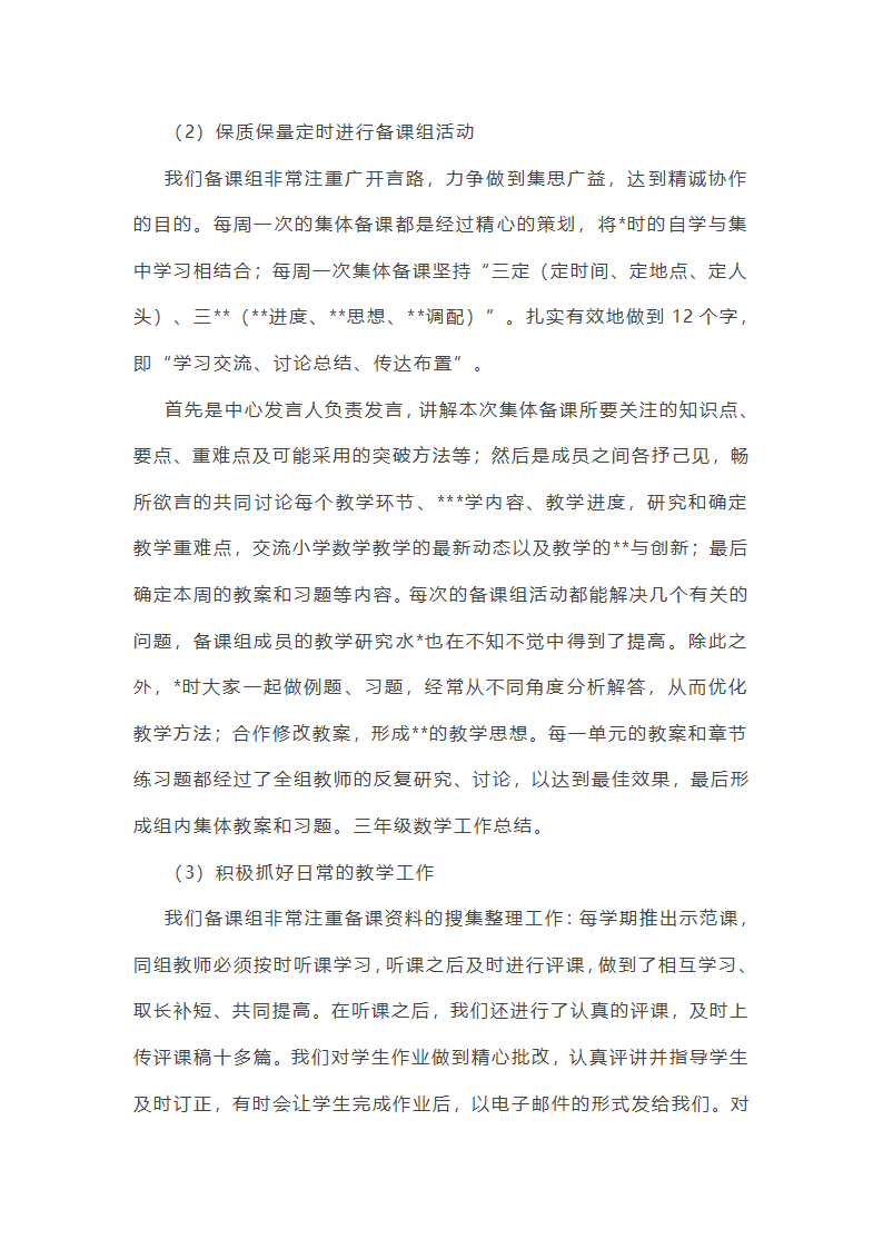 小学数学下册期中工作总结第15页