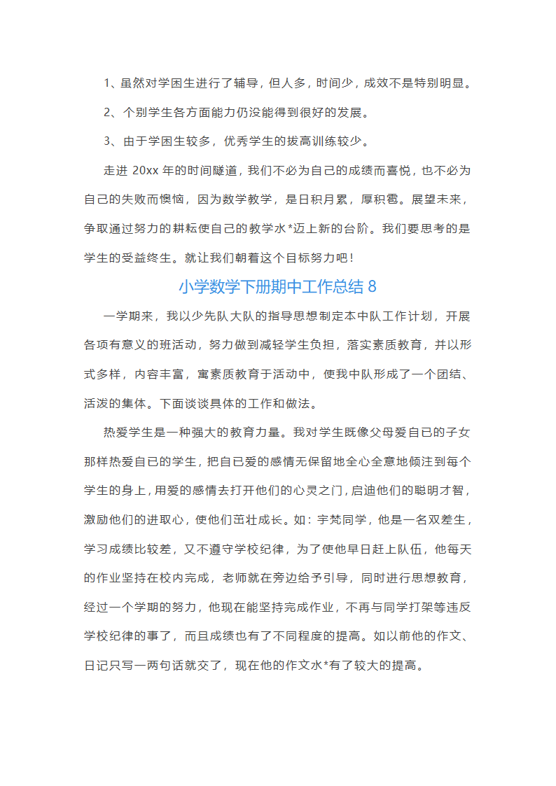 小学数学下册期中工作总结第21页