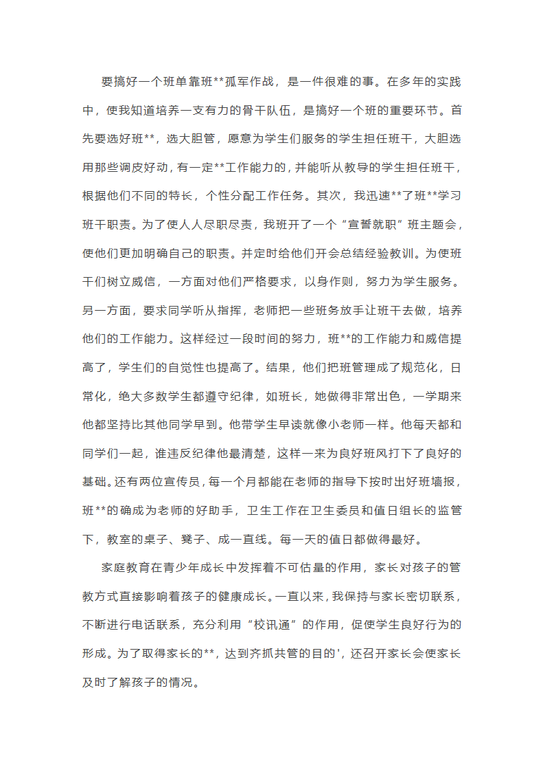 小学数学下册期中工作总结第22页