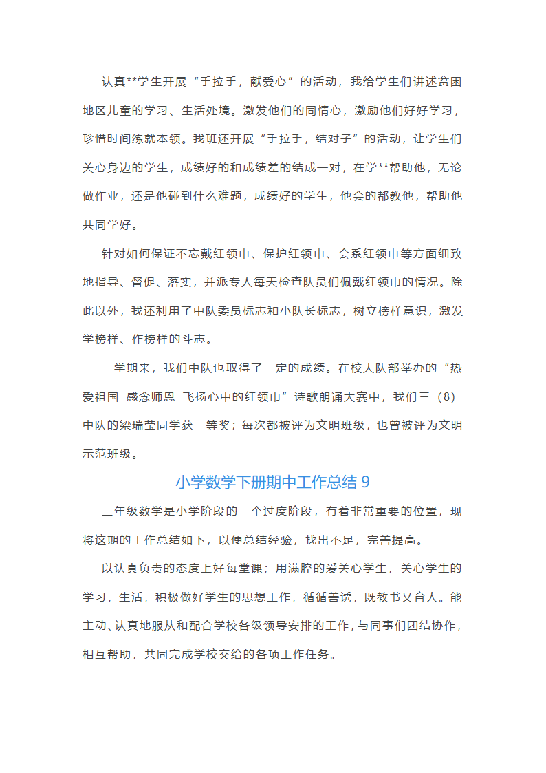 小学数学下册期中工作总结第23页