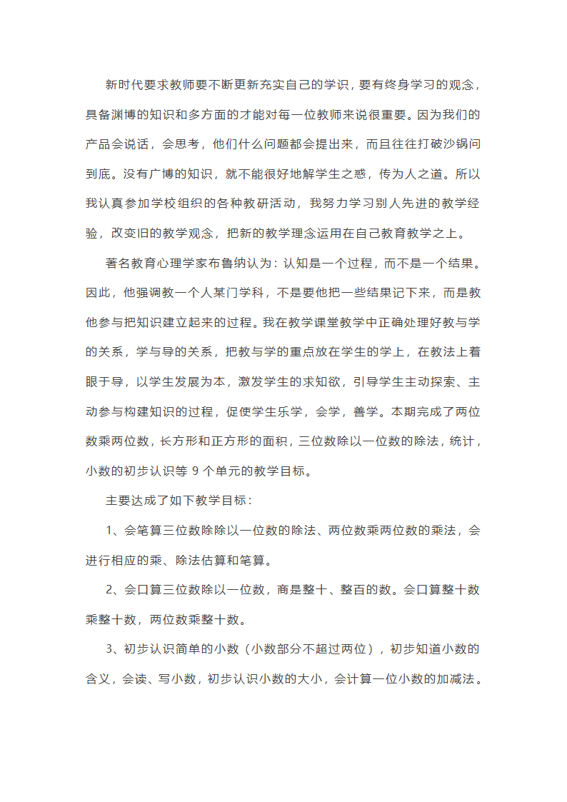 小学数学下册期中工作总结第24页