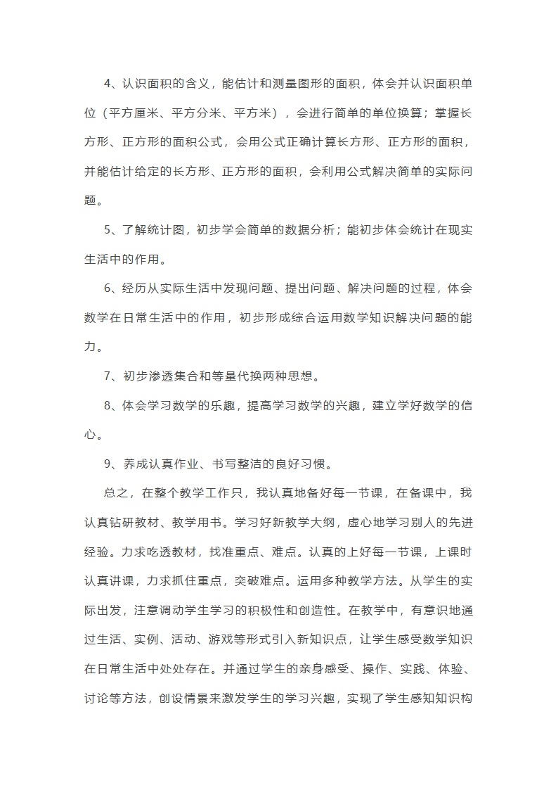小学数学下册期中工作总结第25页
