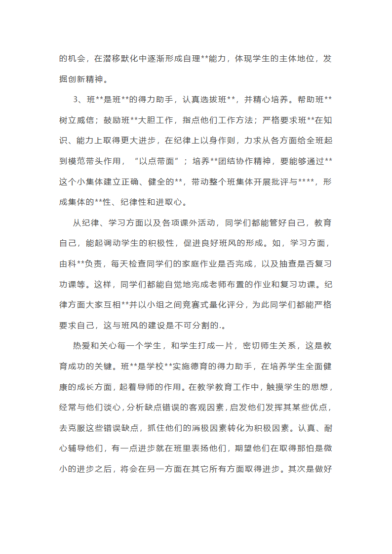 小学数学下册期中工作总结第27页