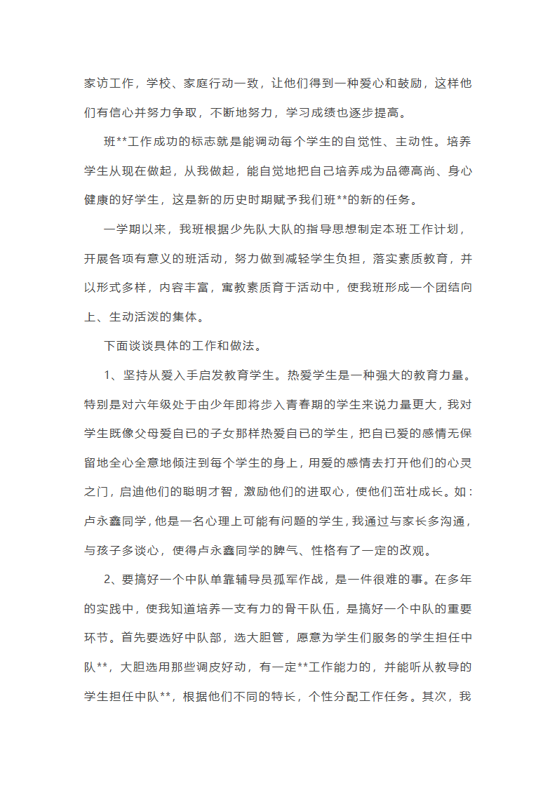 小学数学下册期中工作总结第28页